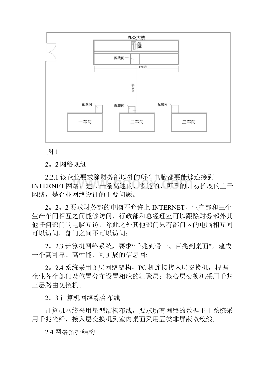 中小型园区网的设计与实现毕业论文终稿.docx_第3页