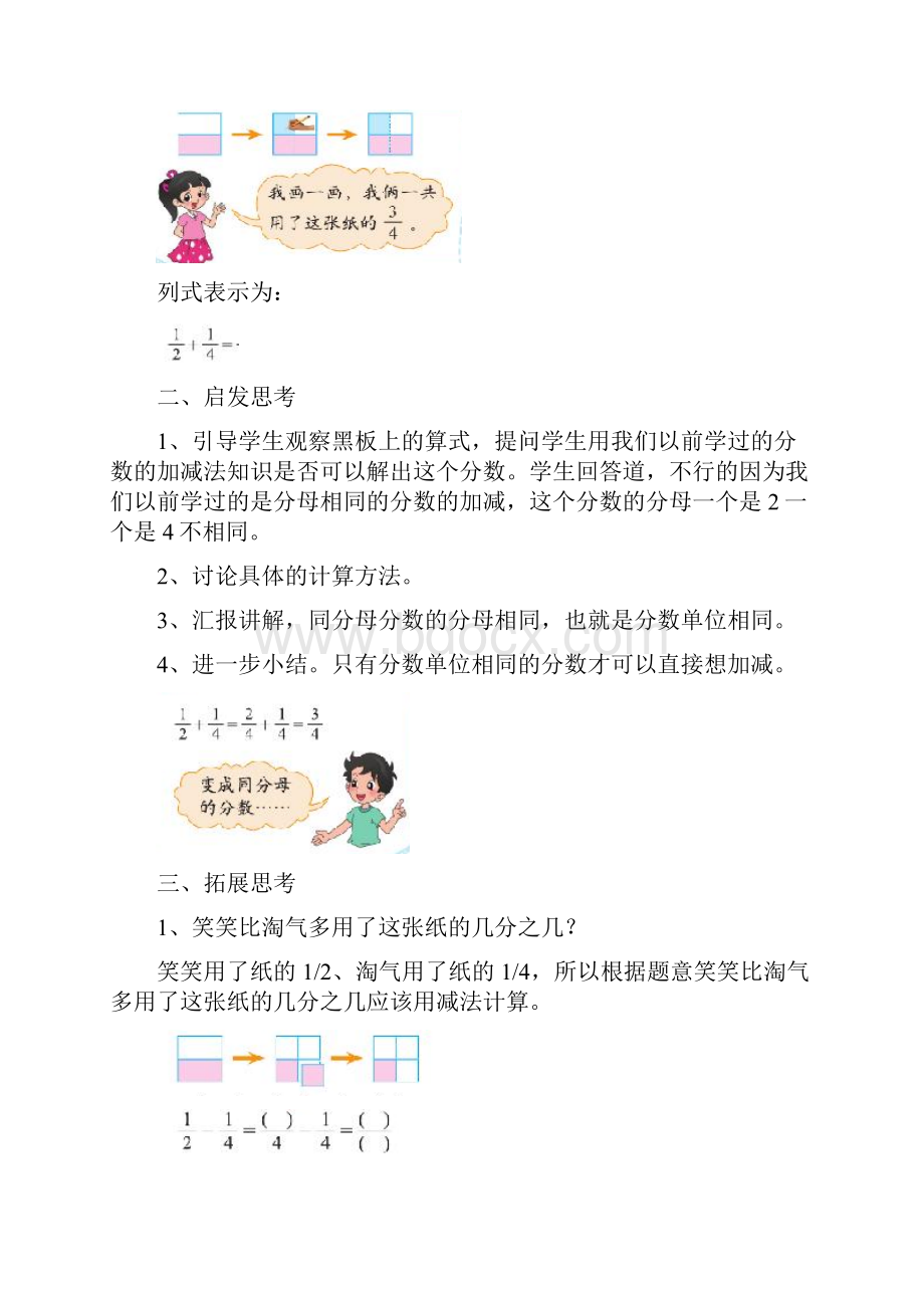 春北师大版五年级下册数学教案第一单元.docx_第2页