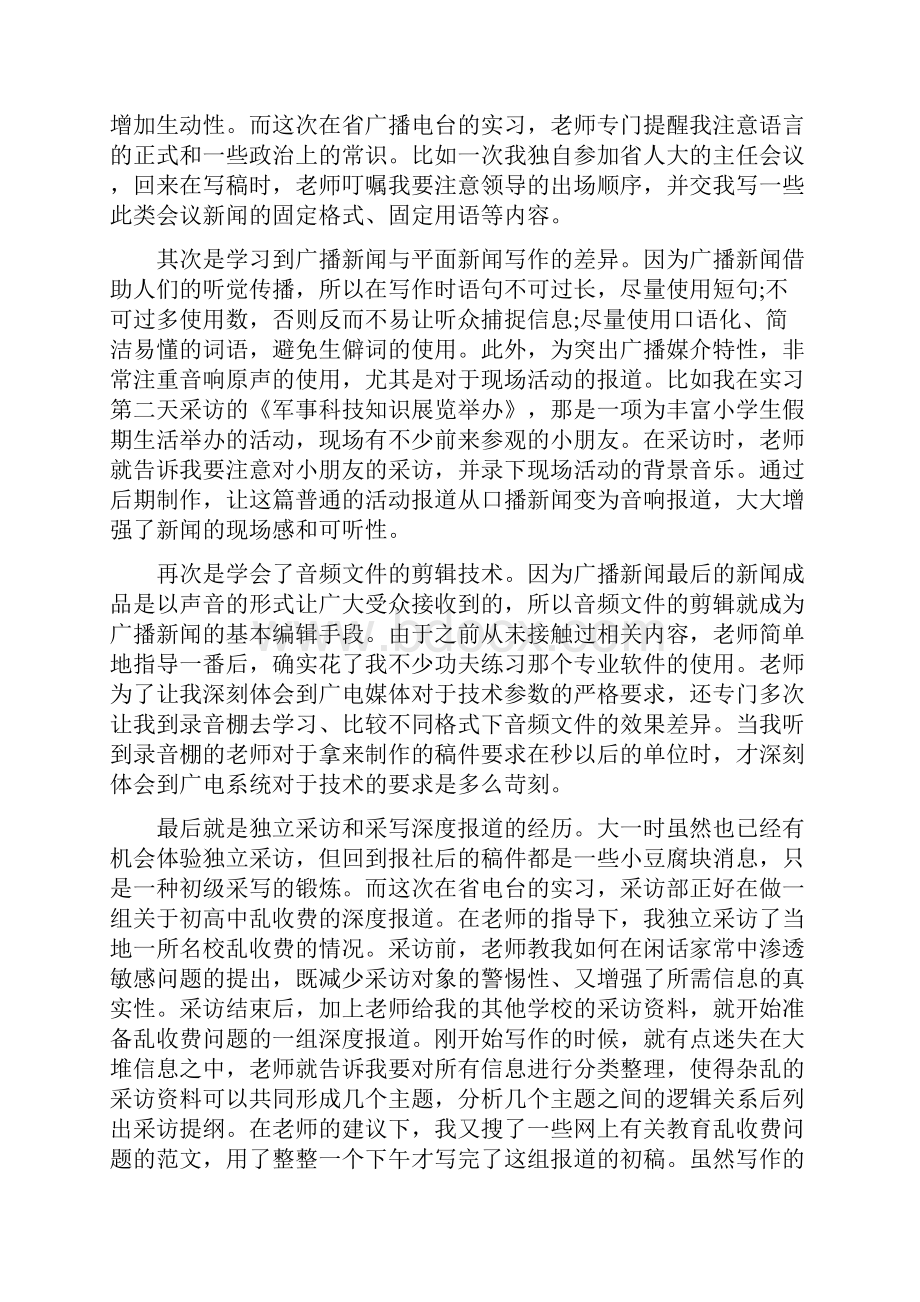 广播电视台实习报告4篇.docx_第2页