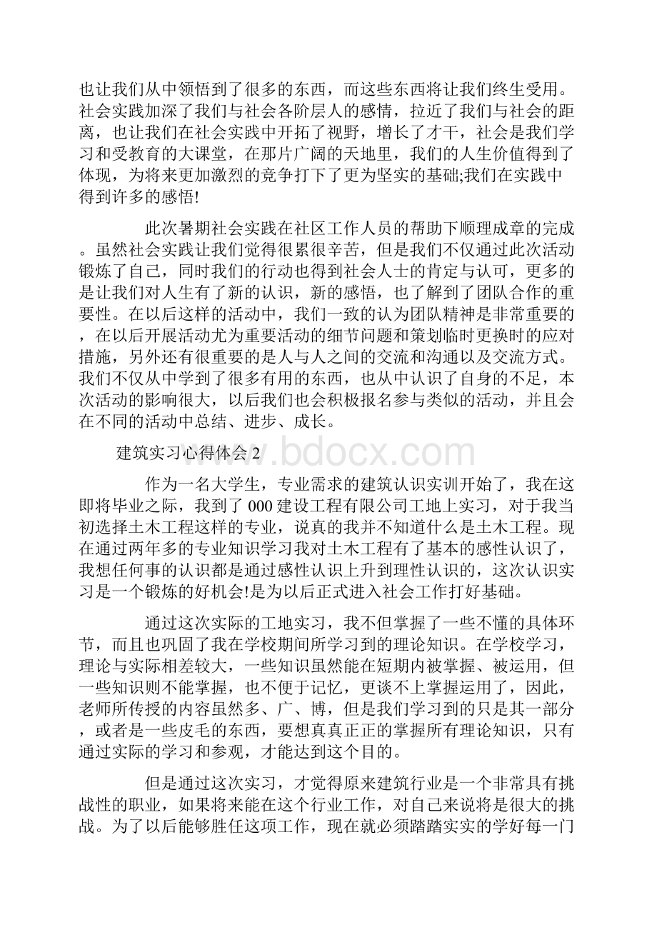 建筑实习心得体会15篇.docx_第2页