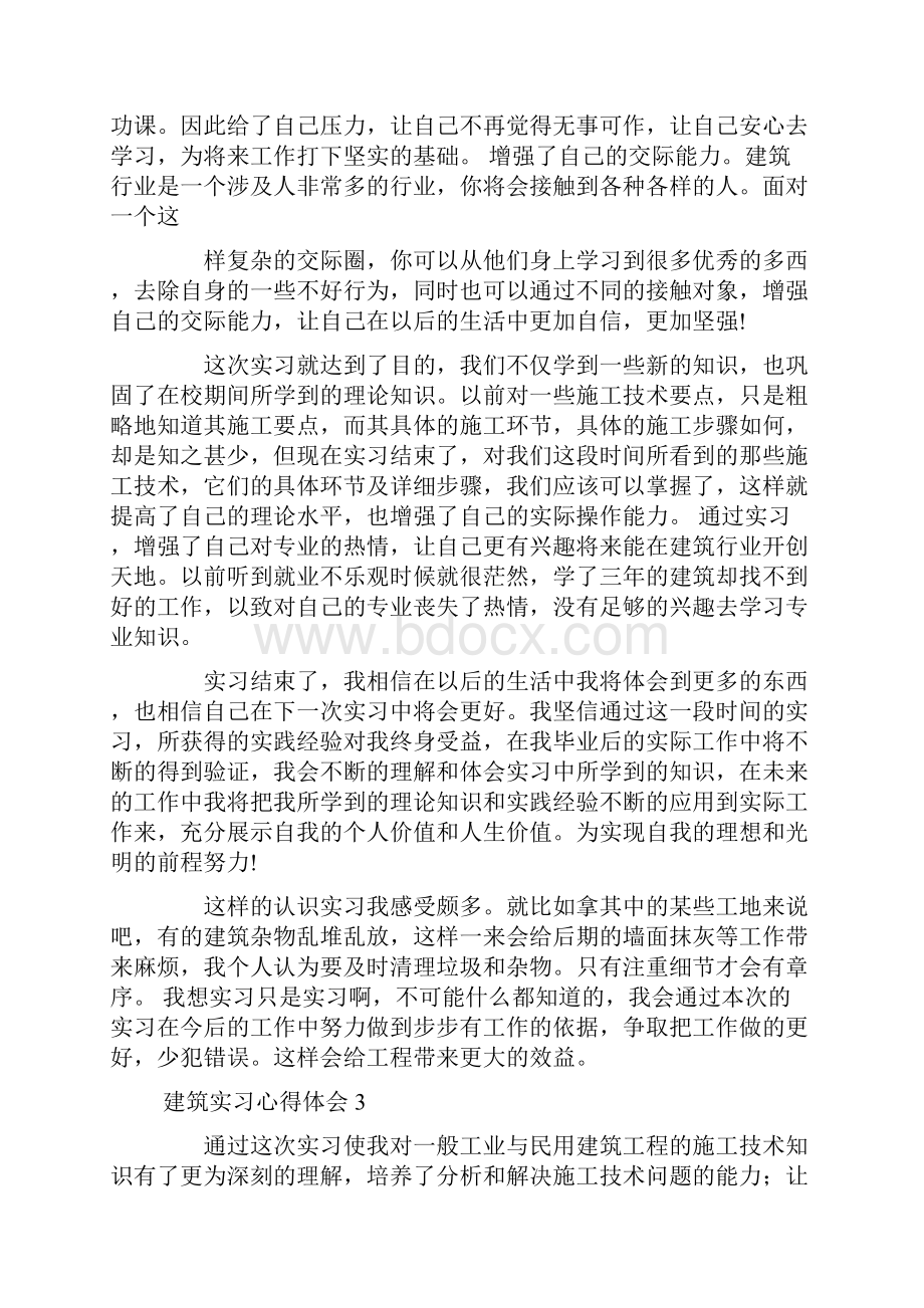 建筑实习心得体会15篇.docx_第3页