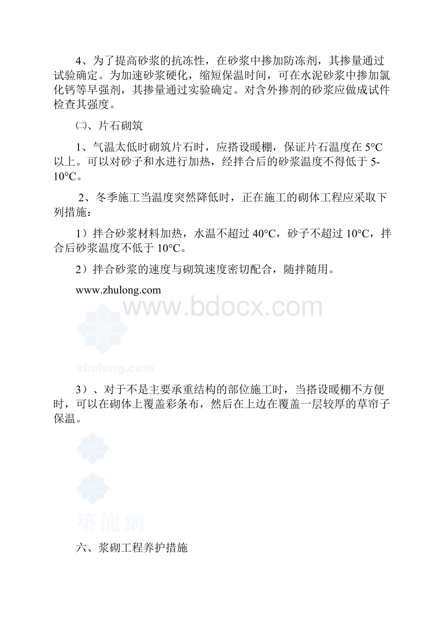 冬季施工专项方案.docx_第3页