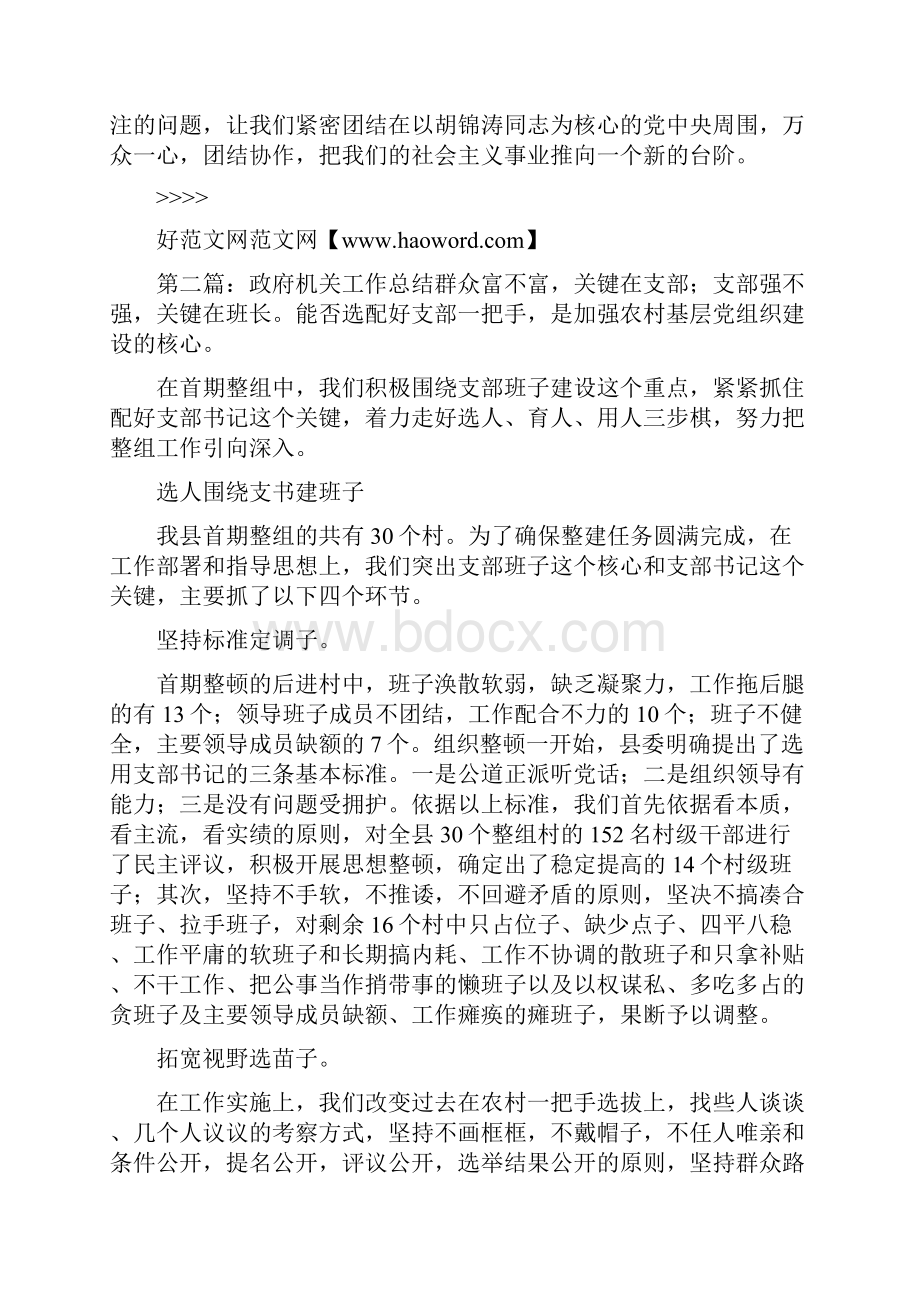 政府机关财务工作总结精选多篇.docx_第2页