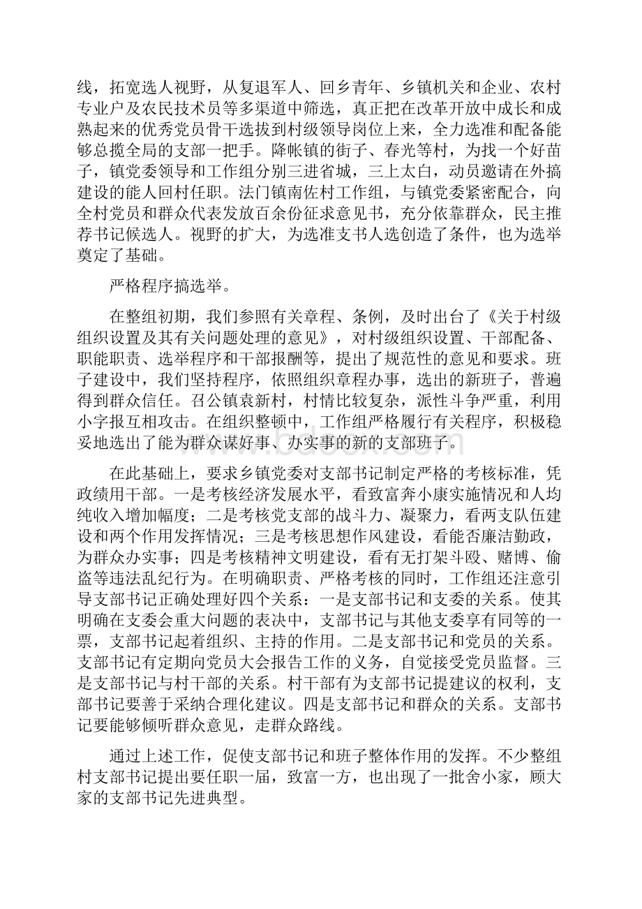 政府机关财务工作总结精选多篇.docx_第3页