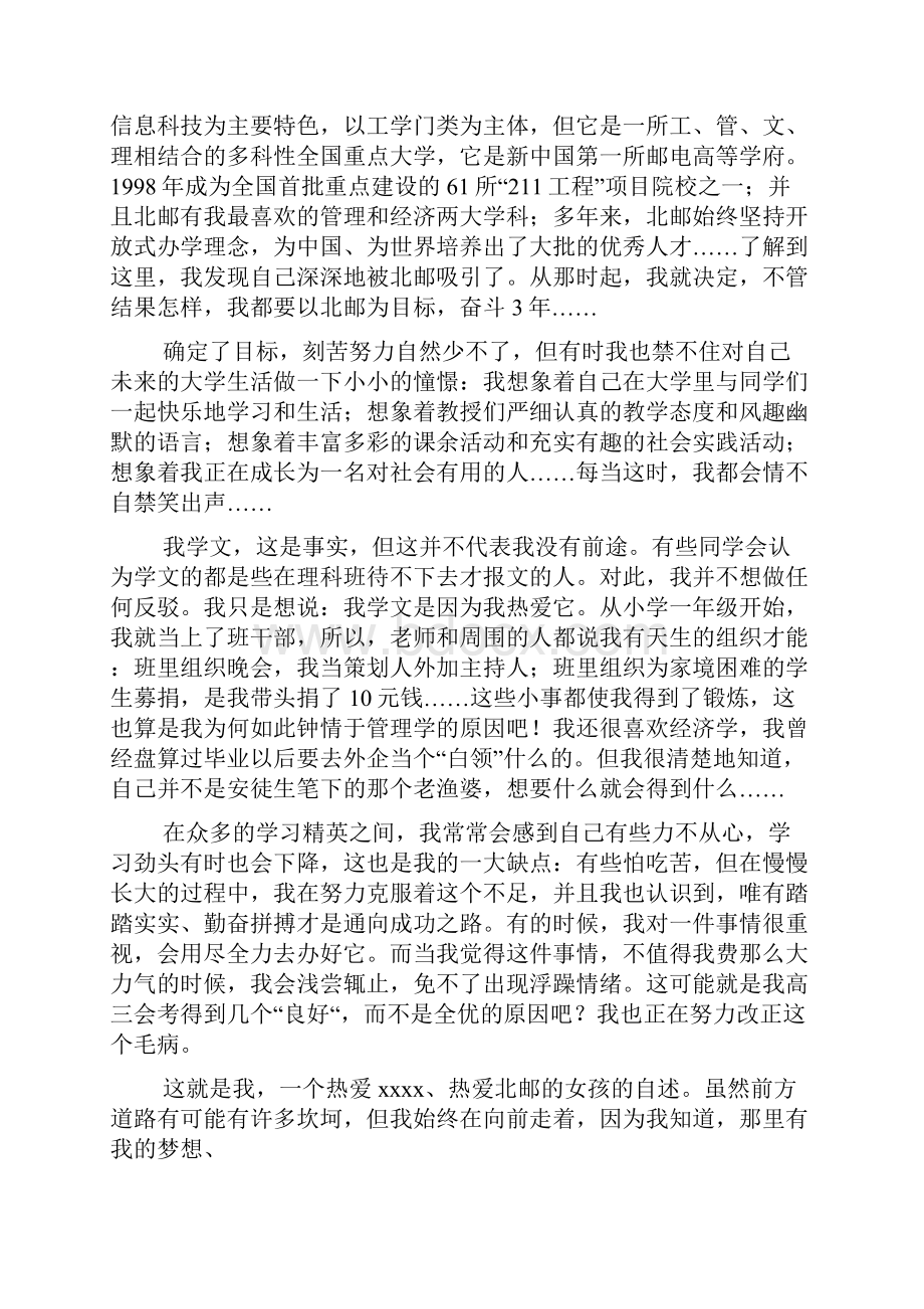 高中生个人陈述范文两篇教学内容.docx_第3页