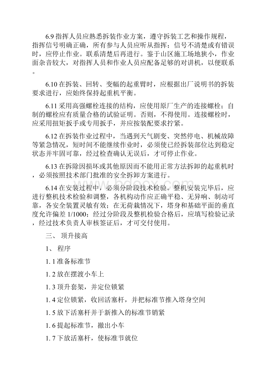 塔式起重机安全技术.docx_第3页