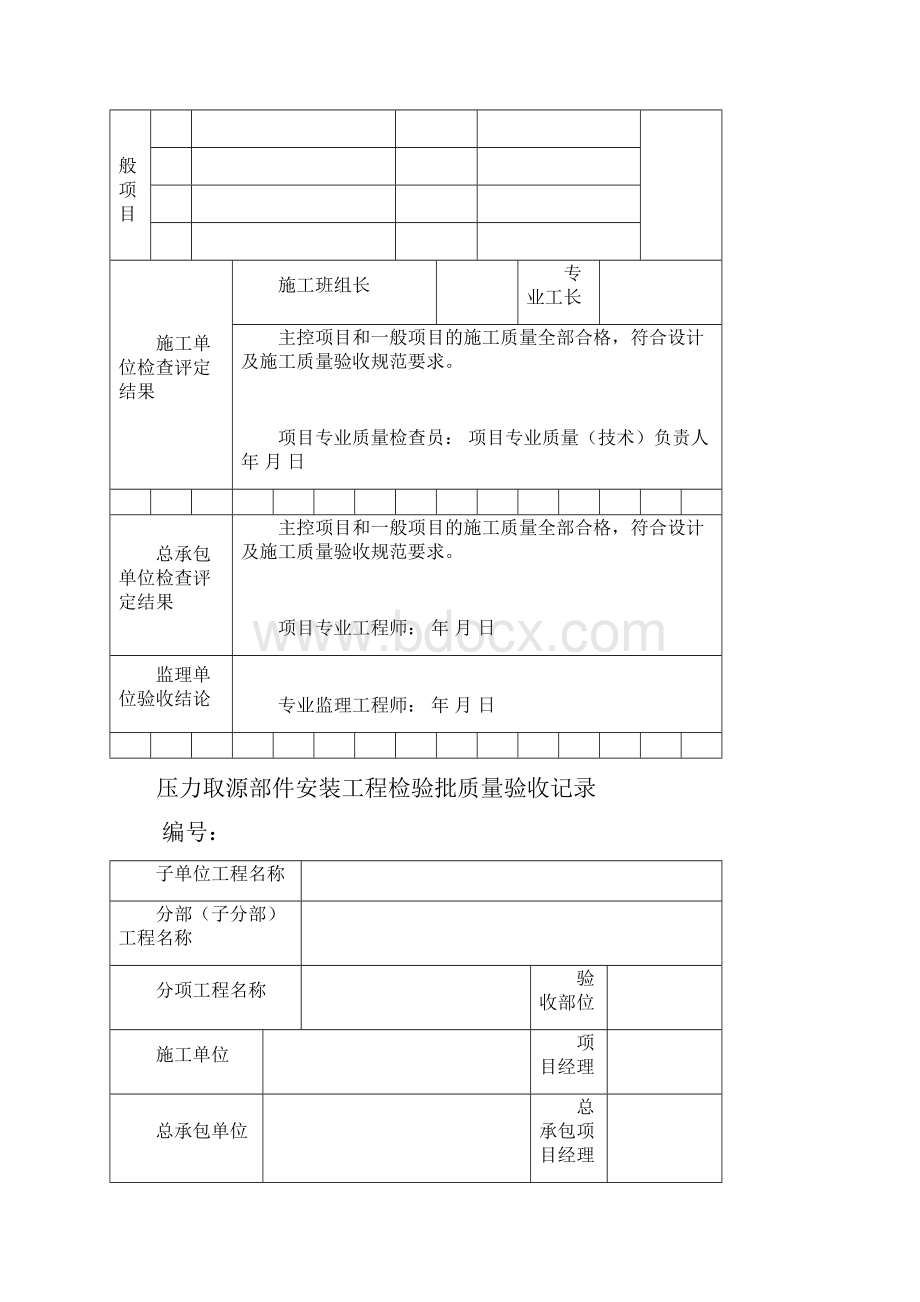 自控仪表检验批自控仪表.docx_第2页