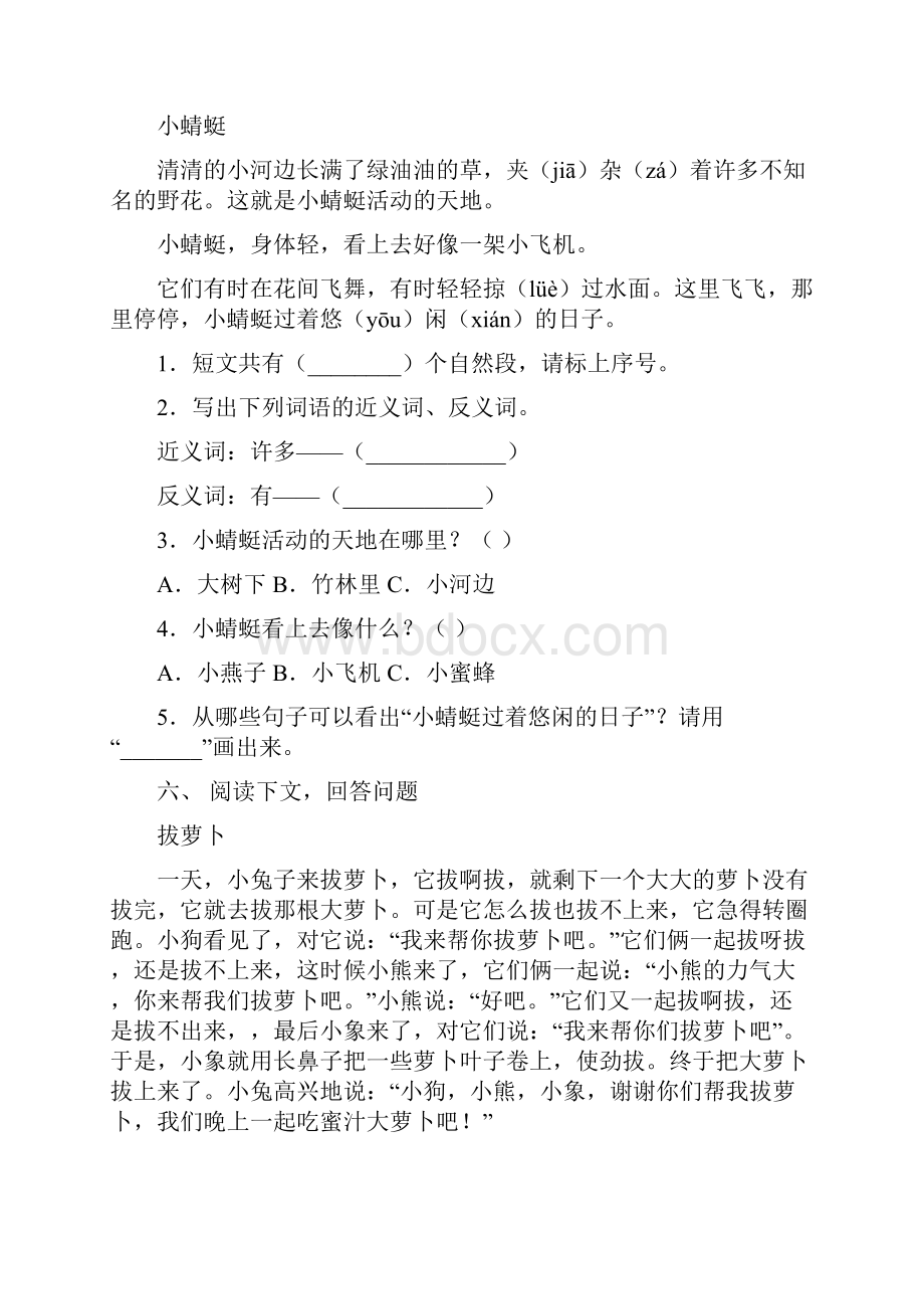 一年级上册语文短文阅读训练.docx_第3页