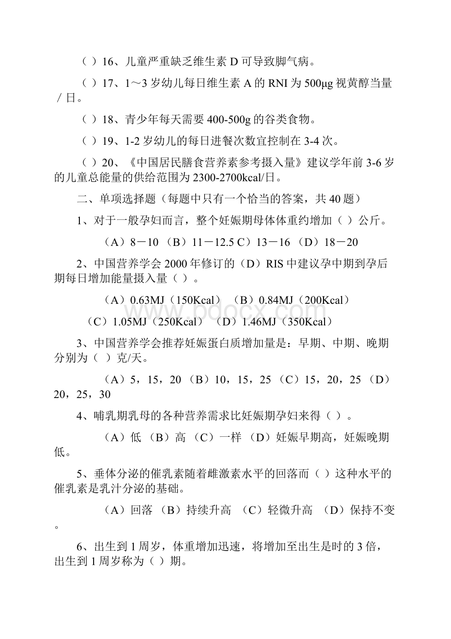 营养师练习题第六章.docx_第2页