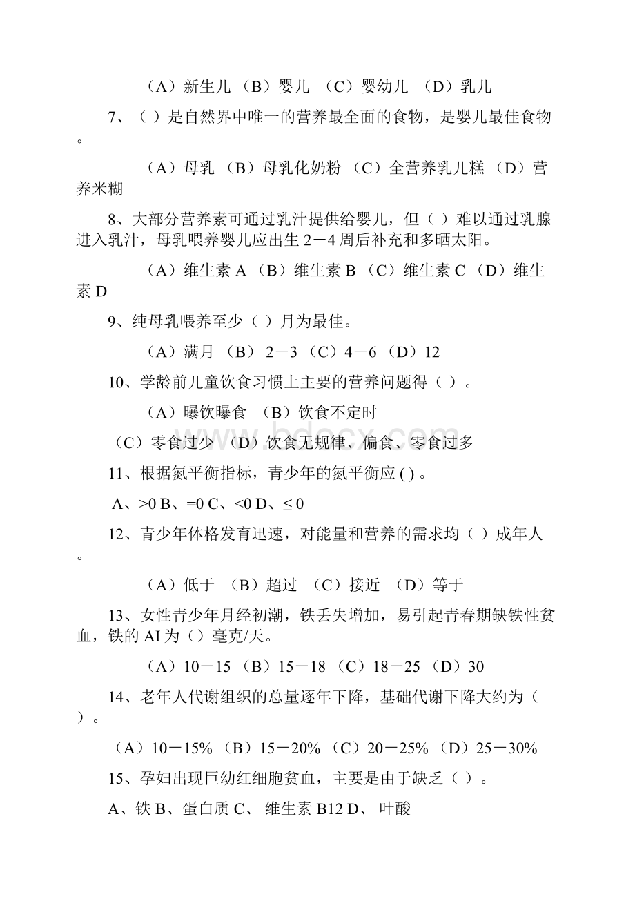 营养师练习题第六章.docx_第3页