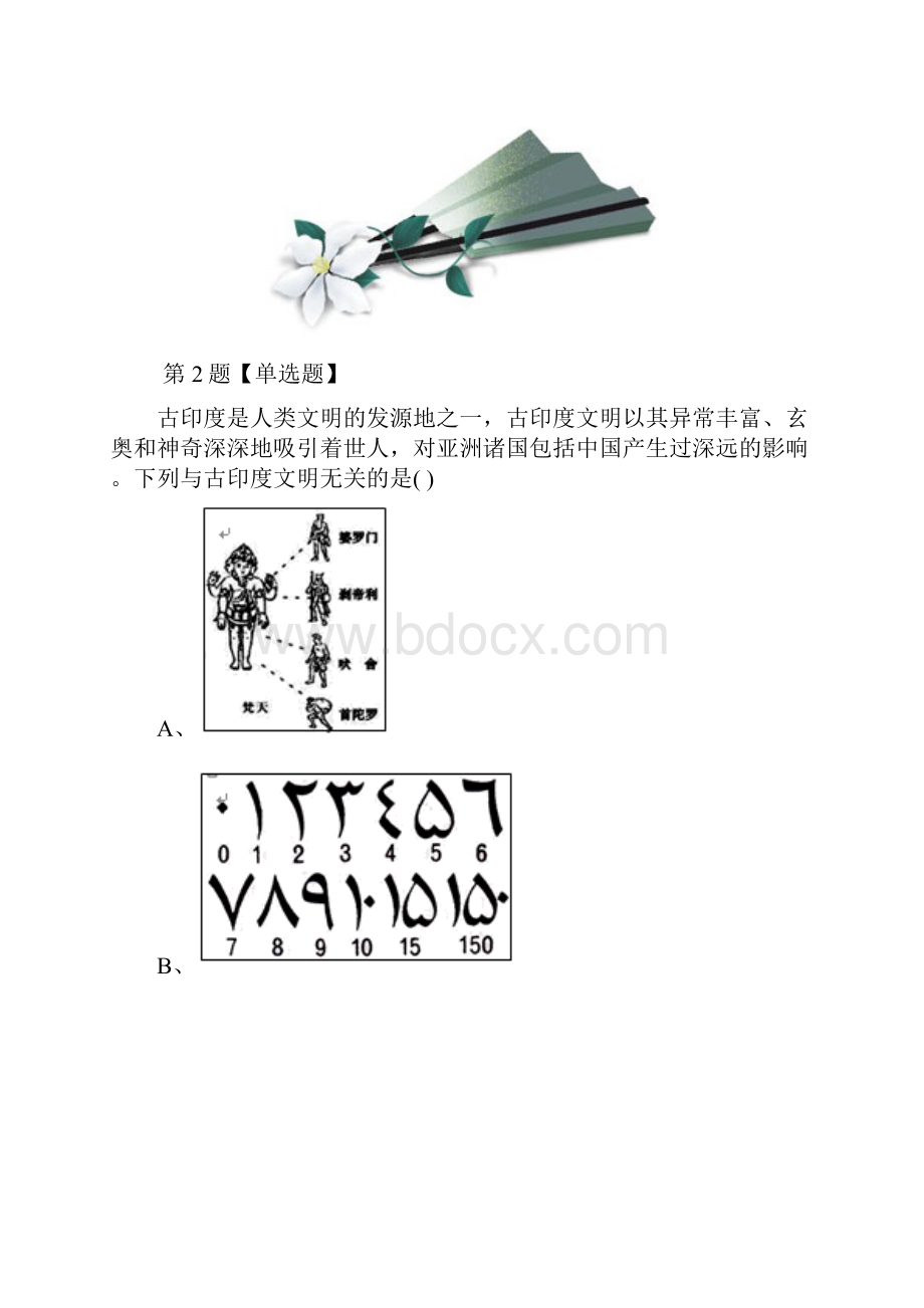 华师大版历史九年级上册第3课 古代印度习题精选第七十七篇.docx_第2页