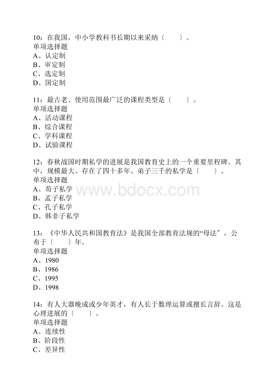 吴川小学教师招聘考试真题含答案及部分解析.docx_第3页