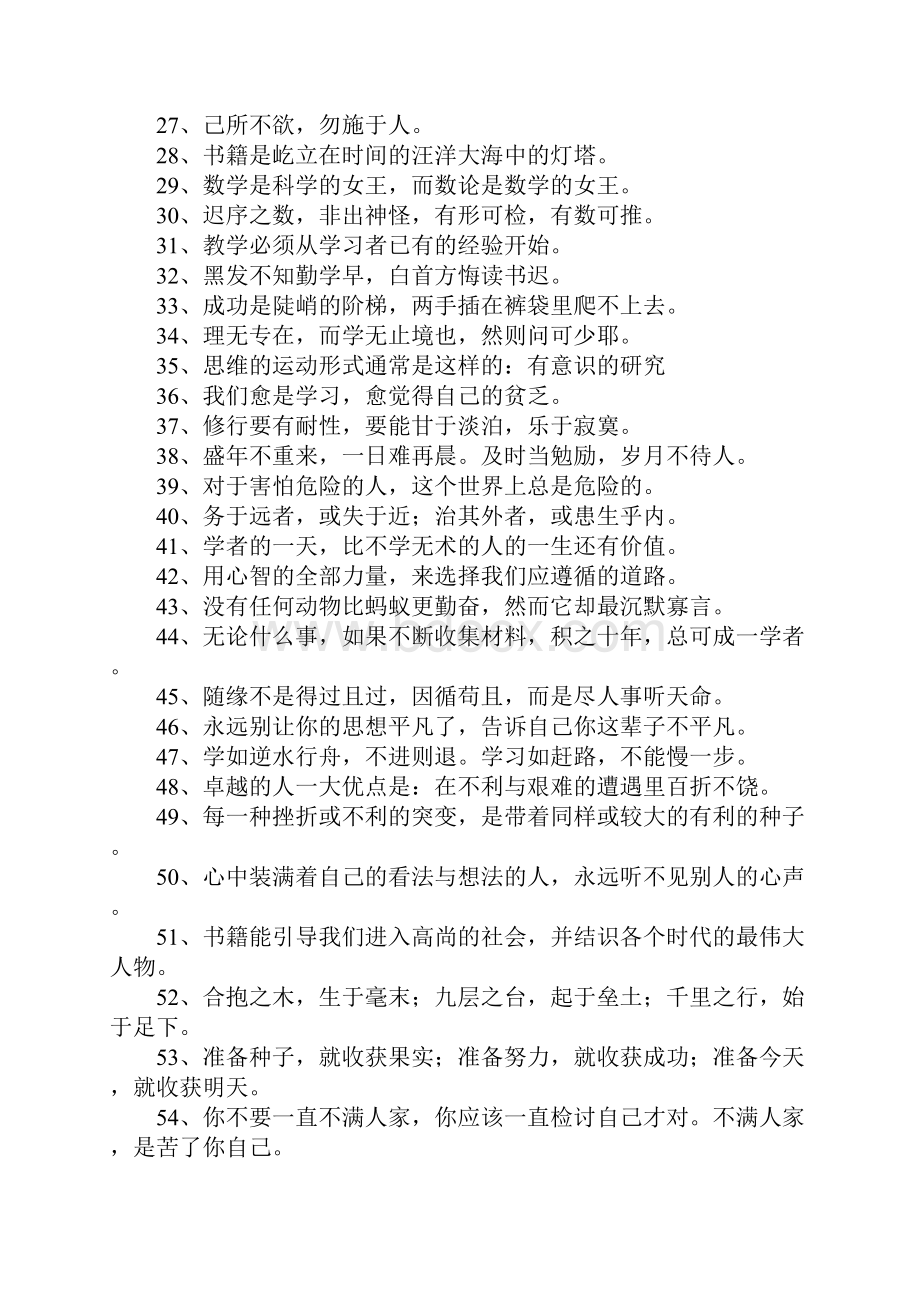 有关学习的励志名人名言玉不琢不成器人不学不知道.docx_第2页