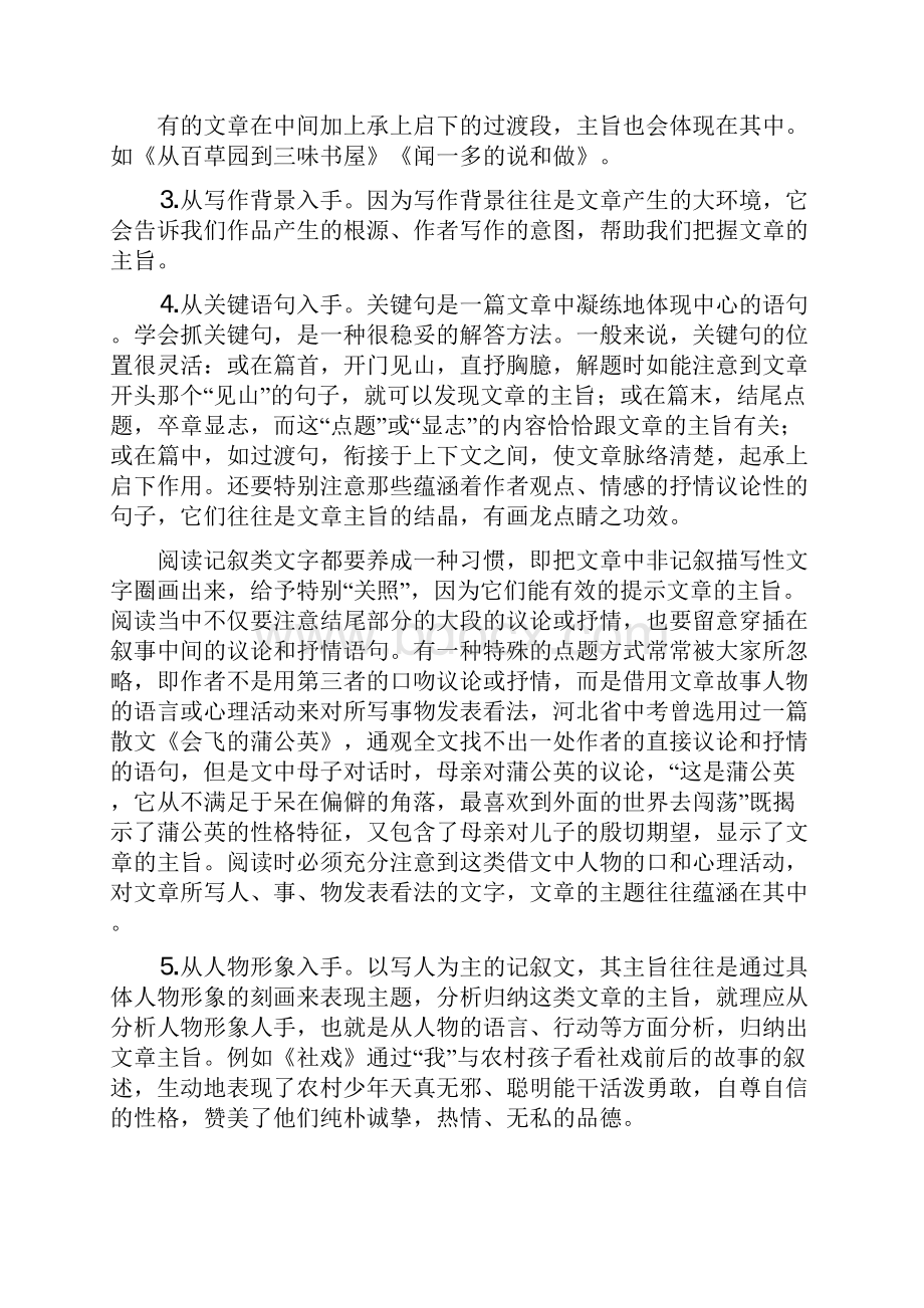 记叙文阅读概括主旨.docx_第2页