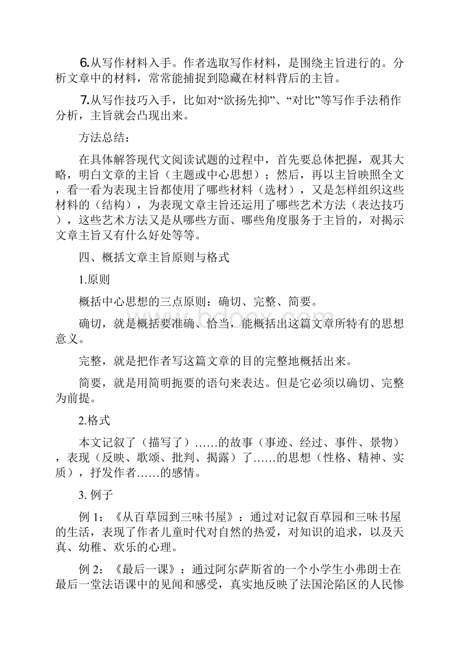 记叙文阅读概括主旨.docx_第3页