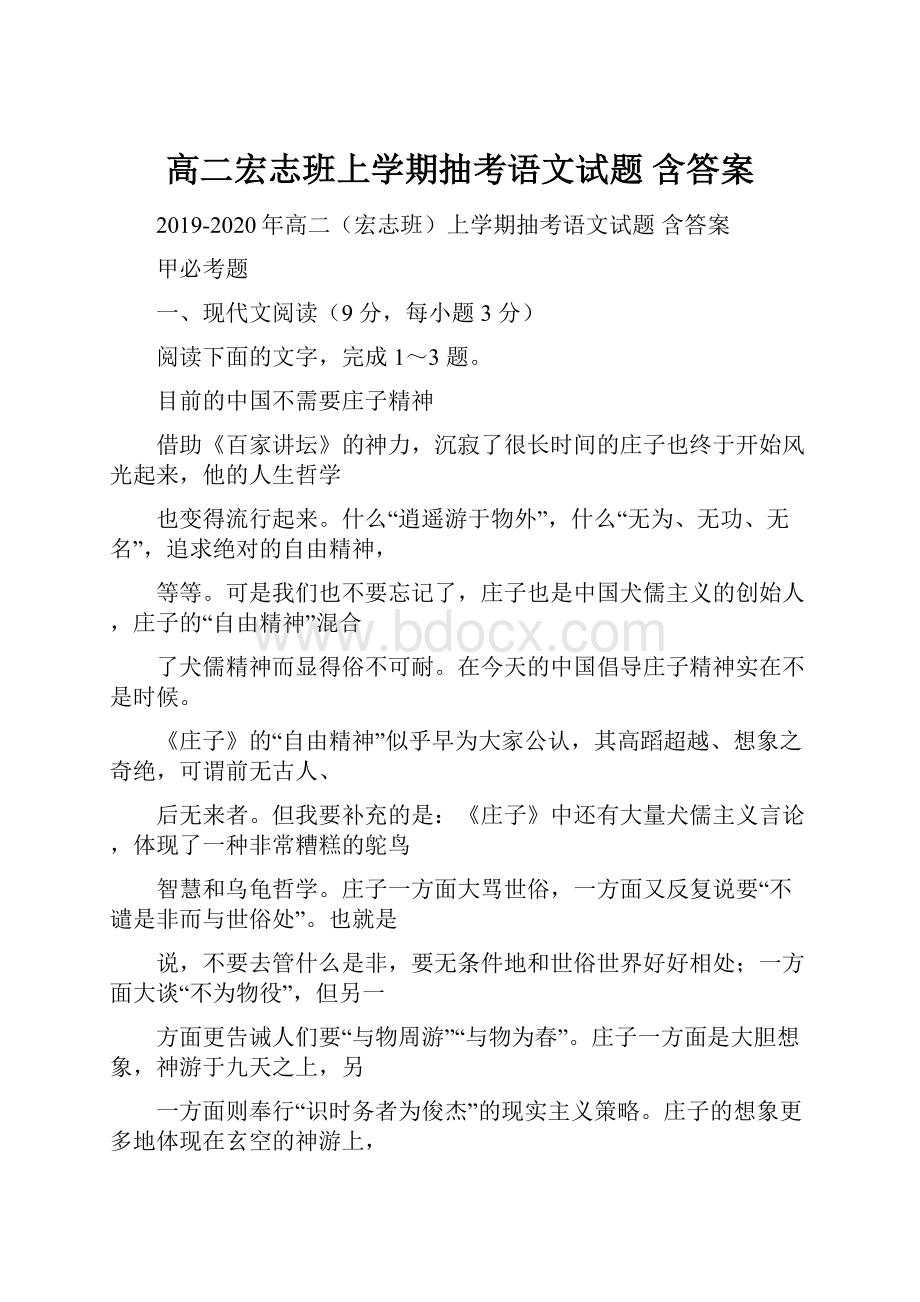 高二宏志班上学期抽考语文试题 含答案.docx