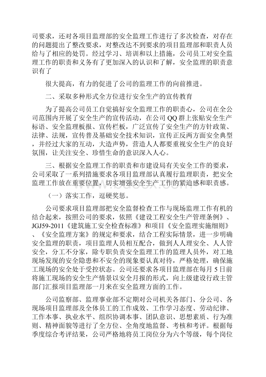 关于建筑施工安全演讲稿.docx_第2页