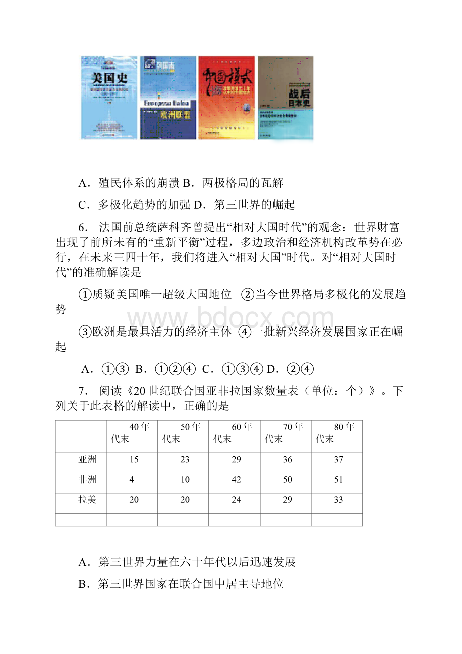 届山东省聊城第一中学高三上学期第一次阶段性测试历史试题.docx_第3页