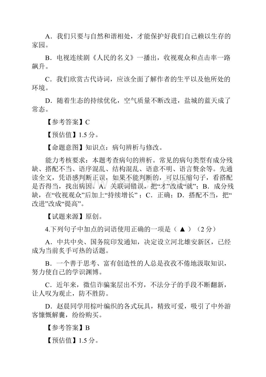 盐城市大丰区创新英达学校届九年级中考模拟考试语文试题二附答案876327.docx_第3页