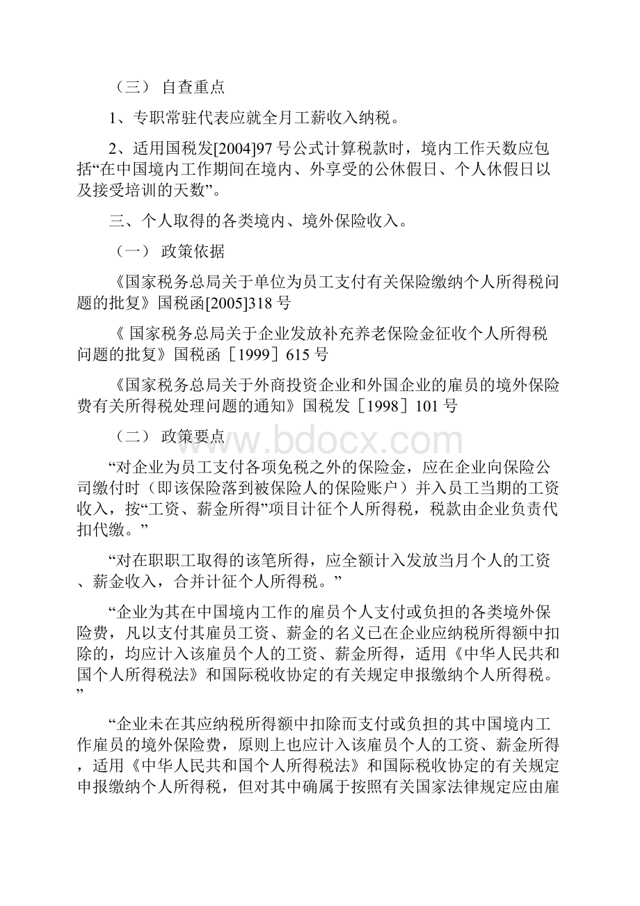 个人所得税自查自纠工作政策指引自查重点.docx_第3页