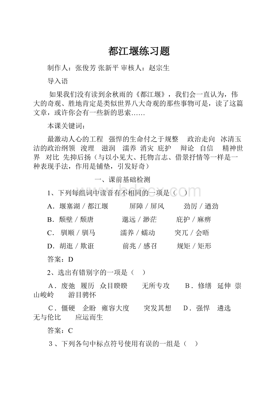 都江堰练习题.docx_第1页