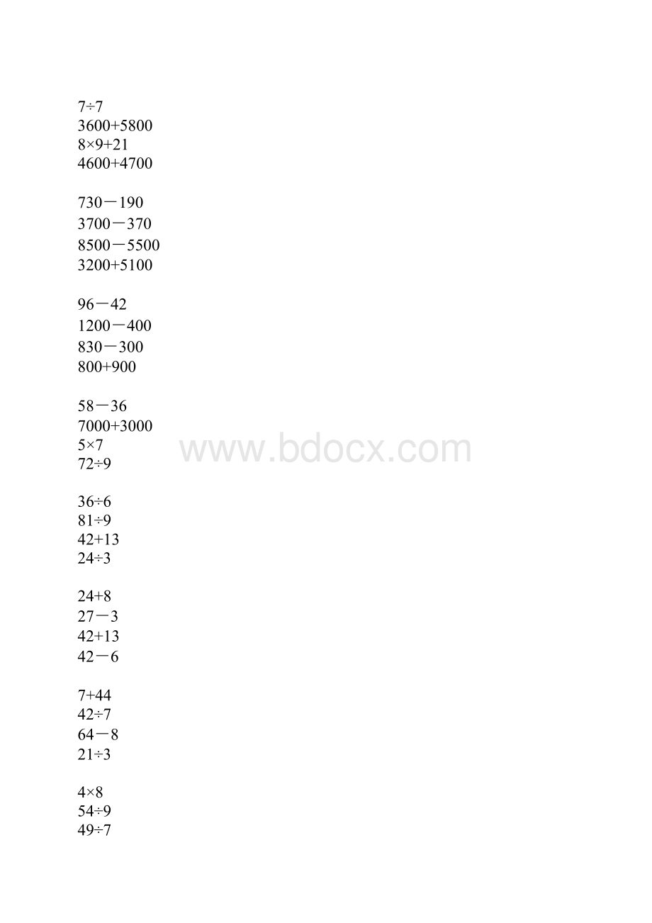 三年级下册口算题.docx_第2页