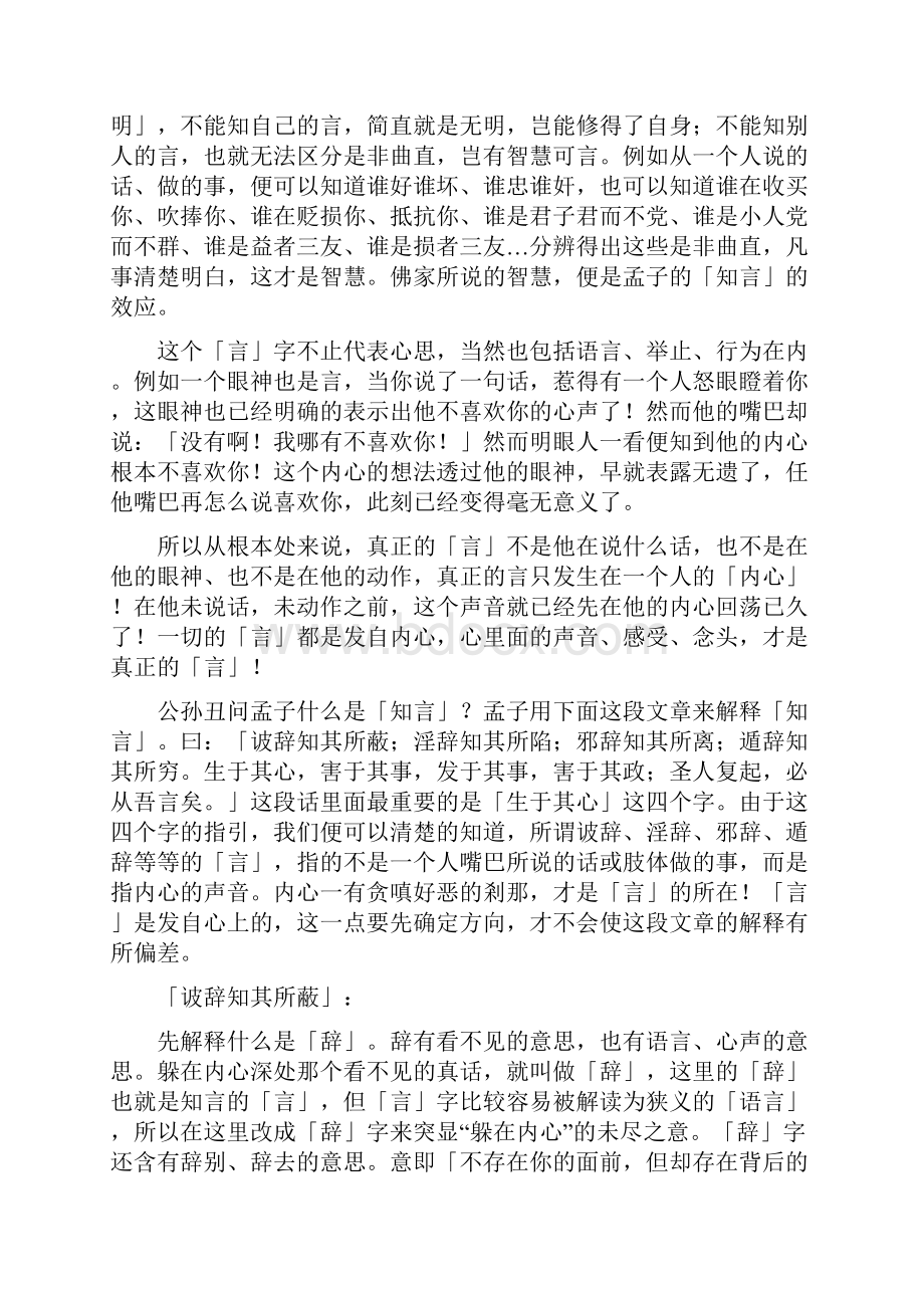 孟子《知言》.docx_第2页