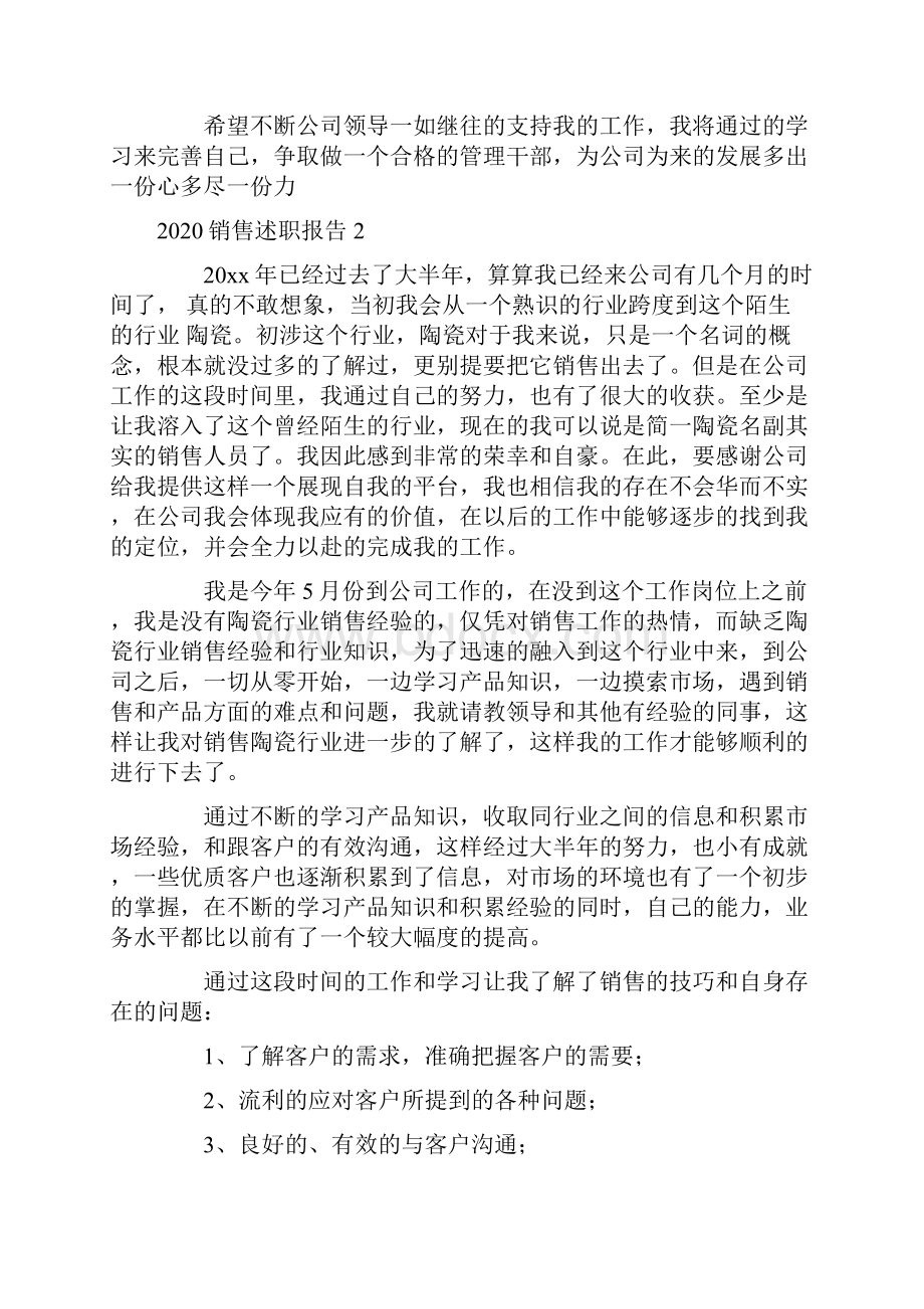 销售述职报告.docx_第3页