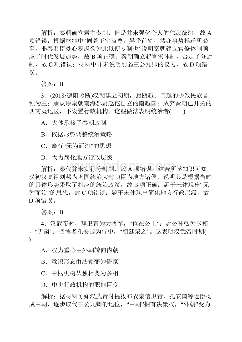 高考历史一轮复习模块综合检测卷一政治文明历程.docx_第2页