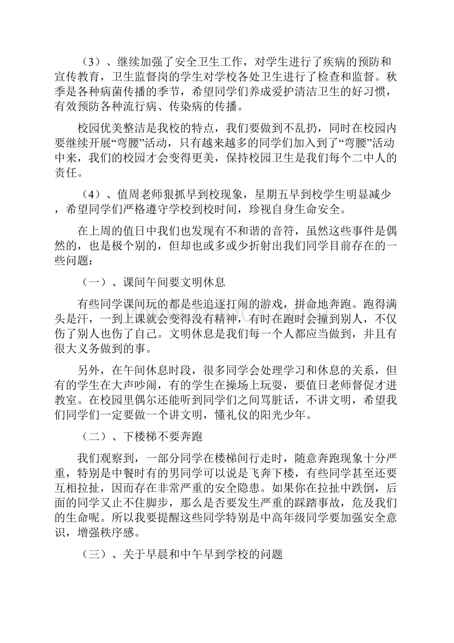 体育教师周工作总结最新总结.docx_第3页