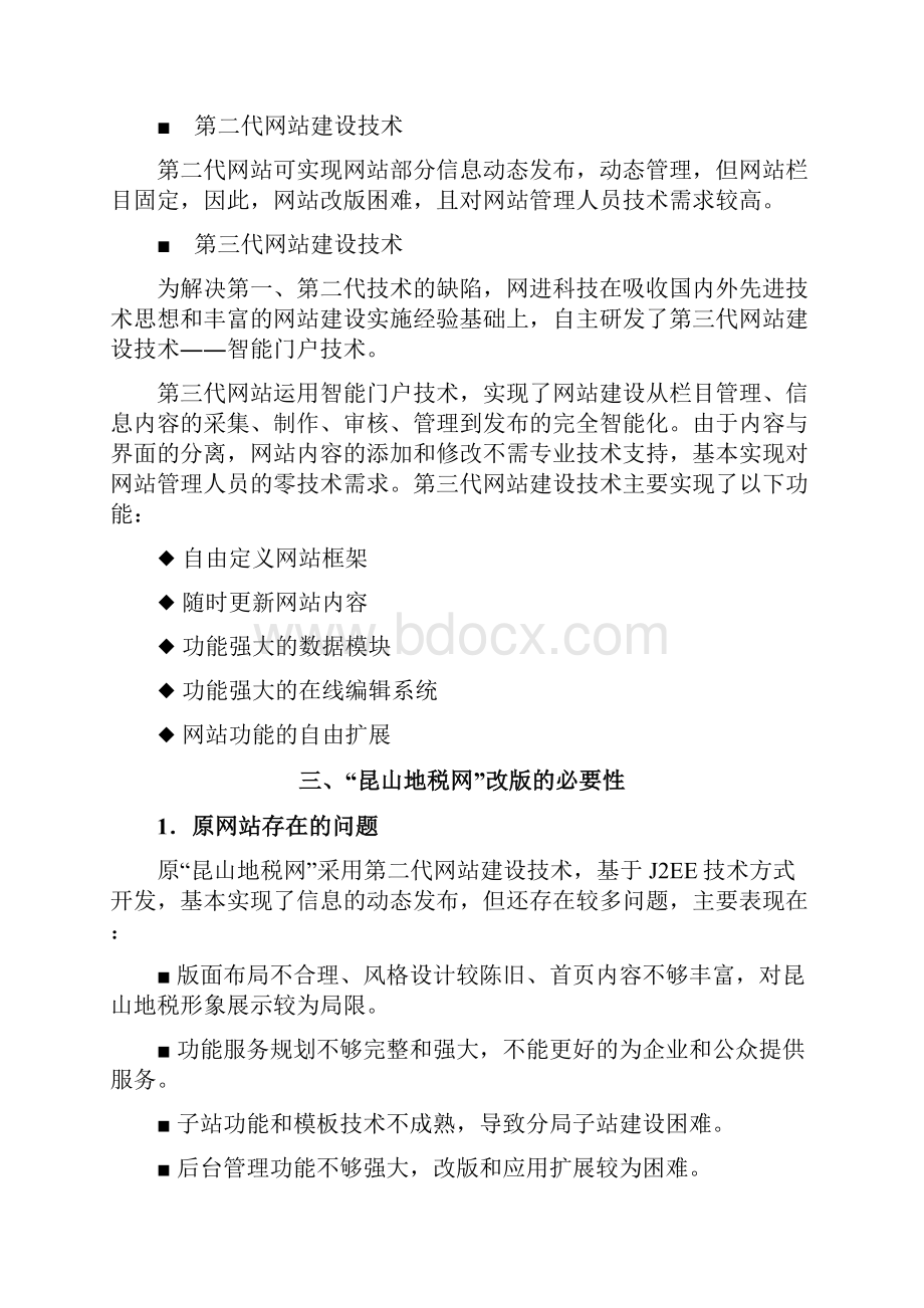 政府税收网站系统技术开发设计可行性方案.docx_第2页