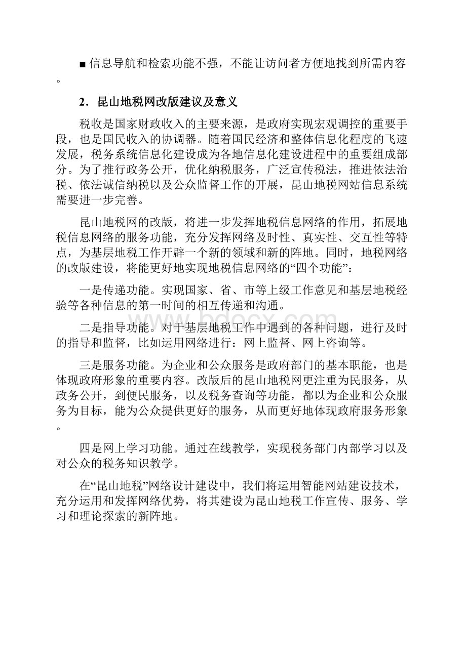 政府税收网站系统技术开发设计可行性方案.docx_第3页