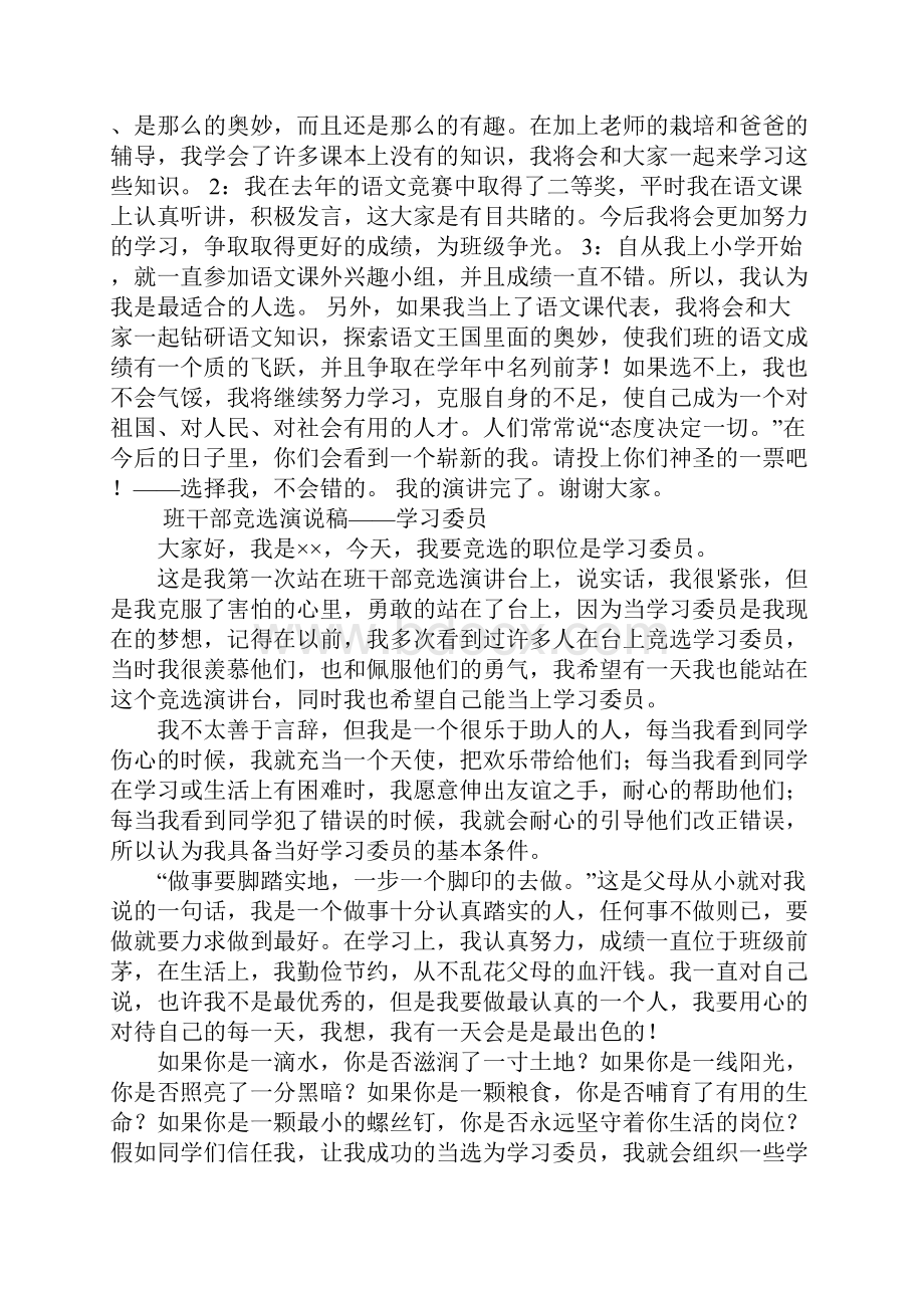 一年级竞选班干部演讲稿.docx_第3页