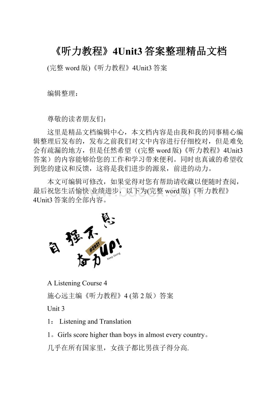 《听力教程》4Unit3答案整理精品文档.docx