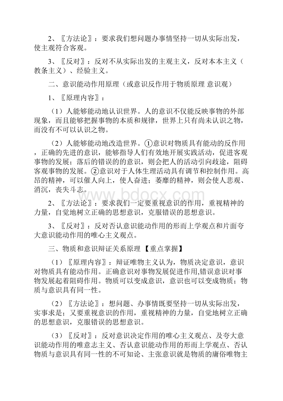 马克思主义哲学40条原理与方法论归纳整理.docx_第2页