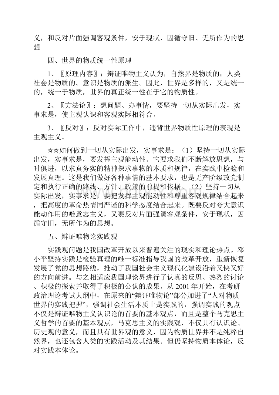 马克思主义哲学40条原理与方法论归纳整理.docx_第3页