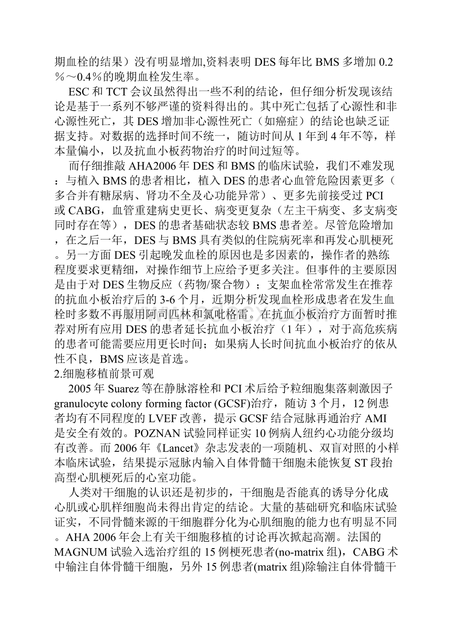 美国心脏协会科学会议争论焦点浅析等文章.docx_第2页