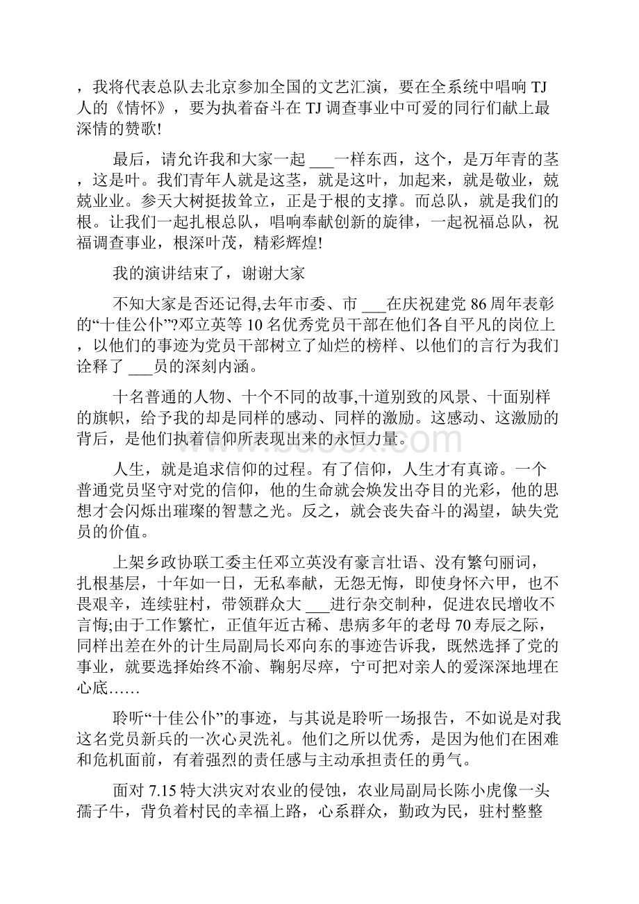 关于信仰的力量演讲稿.docx_第3页