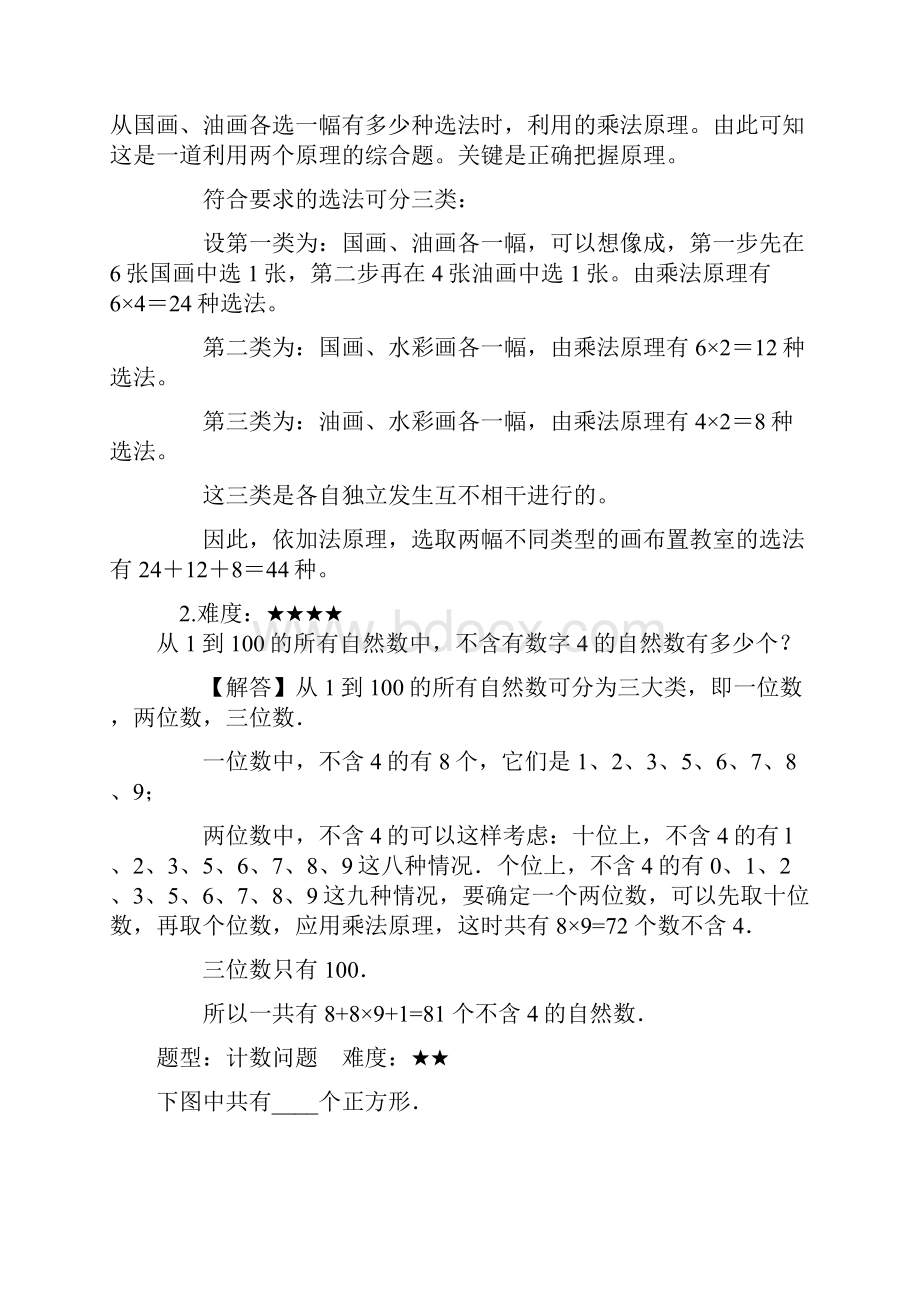 小学四年级下册数学奥数练习题.docx_第2页