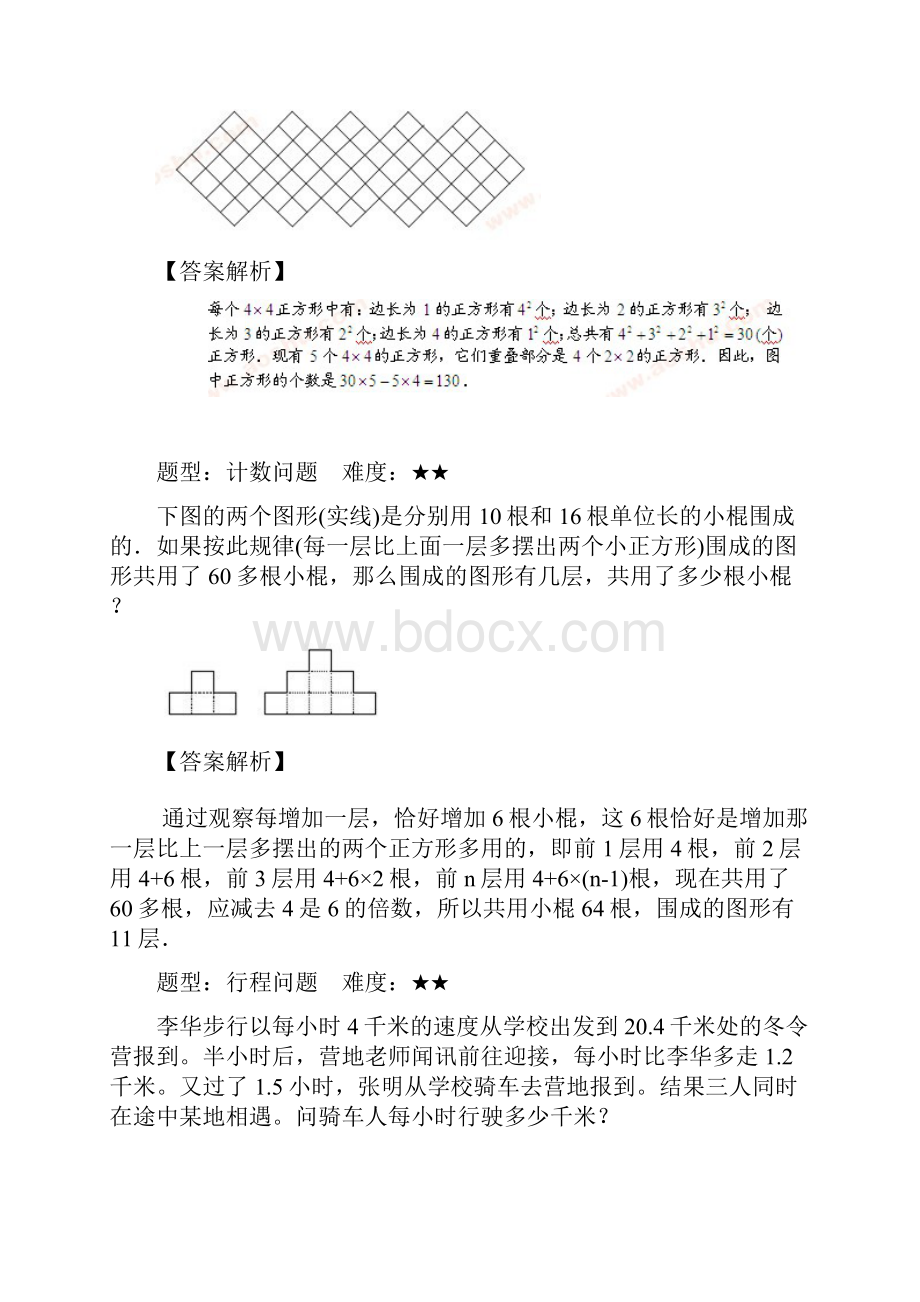 小学四年级下册数学奥数练习题.docx_第3页