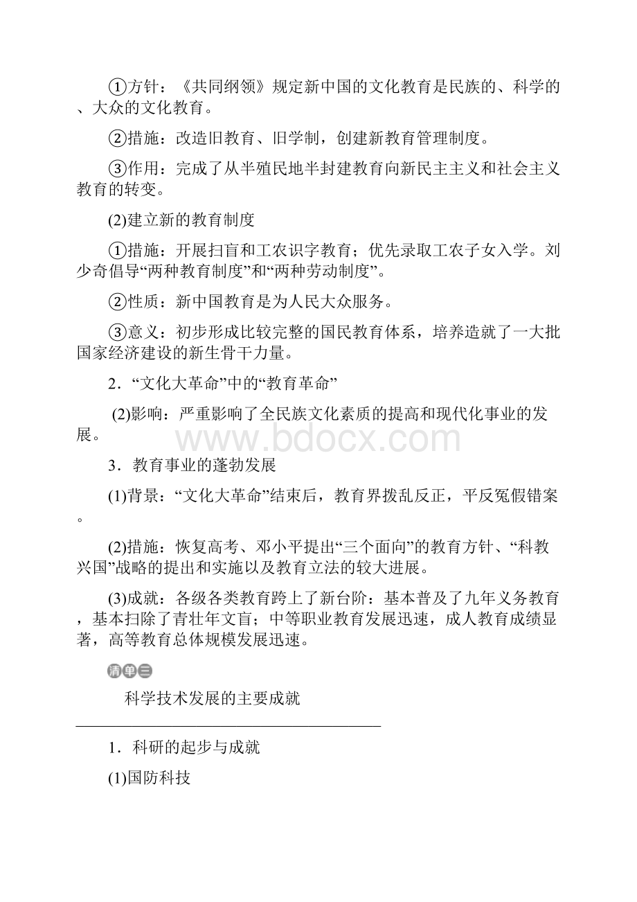 全国通用版高考历史一轮复习专题十五近现代中外科技与文化第46讲现代中国的文化与科技教师用书.docx_第2页