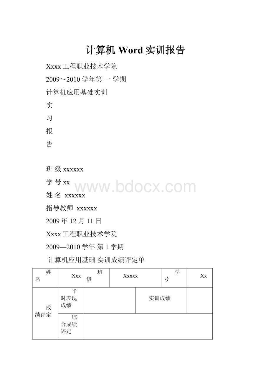 计算机Word实训报告.docx