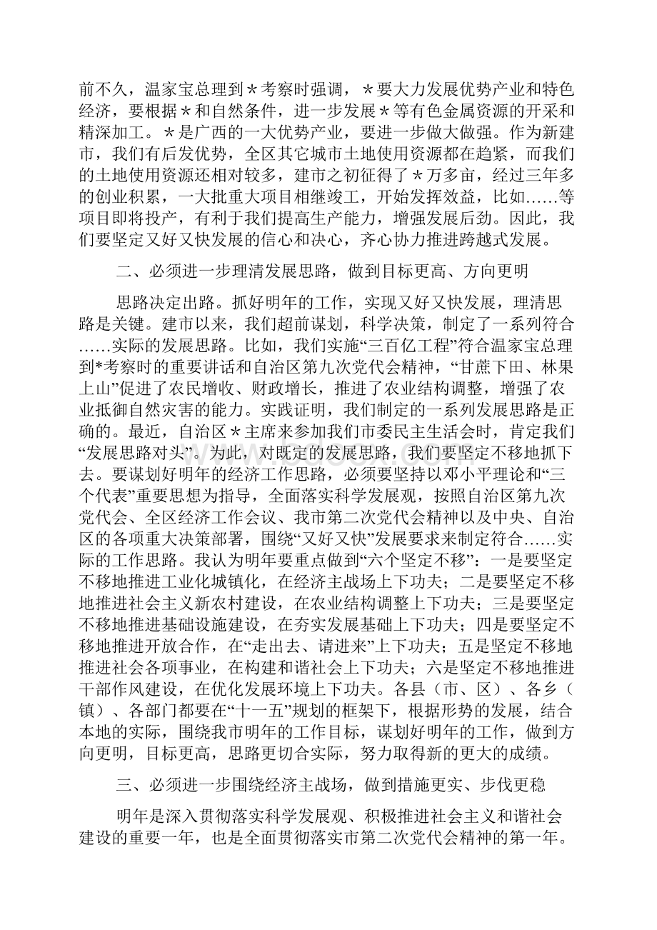 经济工作会讲话广西.docx_第3页