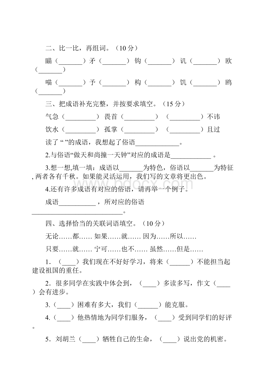 新苏教版五年级语文下册期末试题必考题2套.docx_第2页