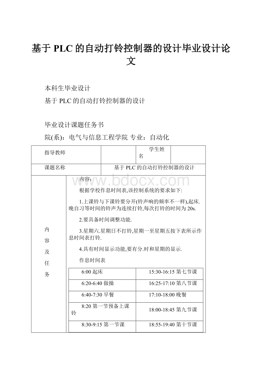 基于PLC的自动打铃控制器的设计毕业设计论文.docx