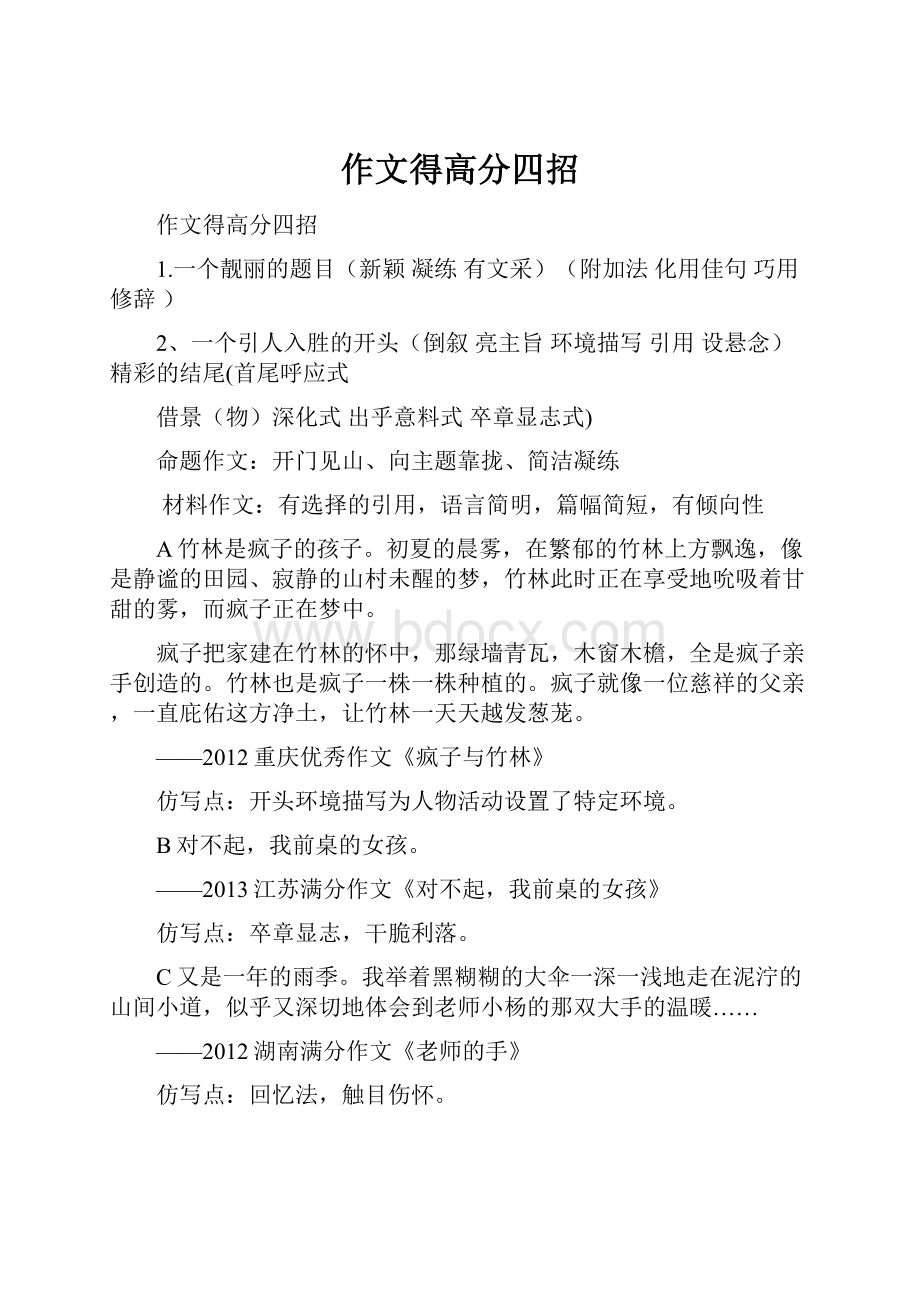 作文得高分四招.docx