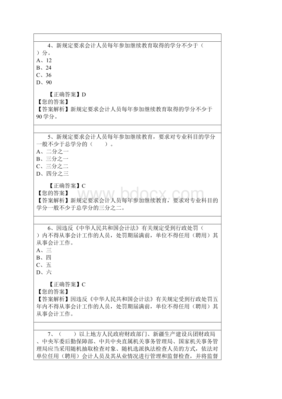 会计继续教育题目及答案doc.docx_第2页