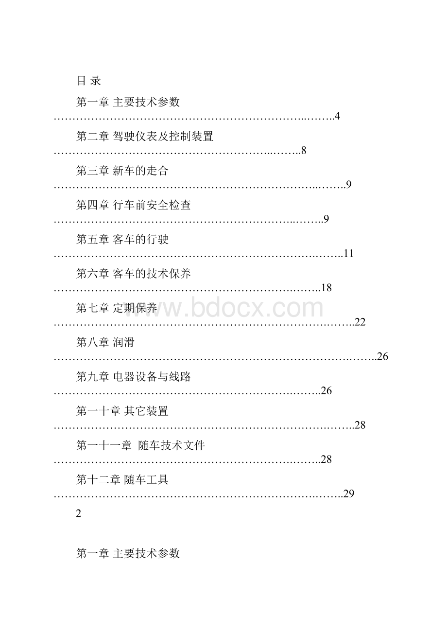 邦乐使用说明书.docx_第2页