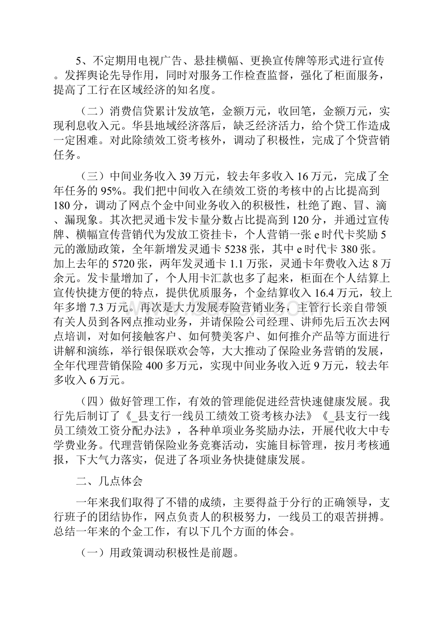 《银行上半年个人工作总结三篇》.docx_第2页