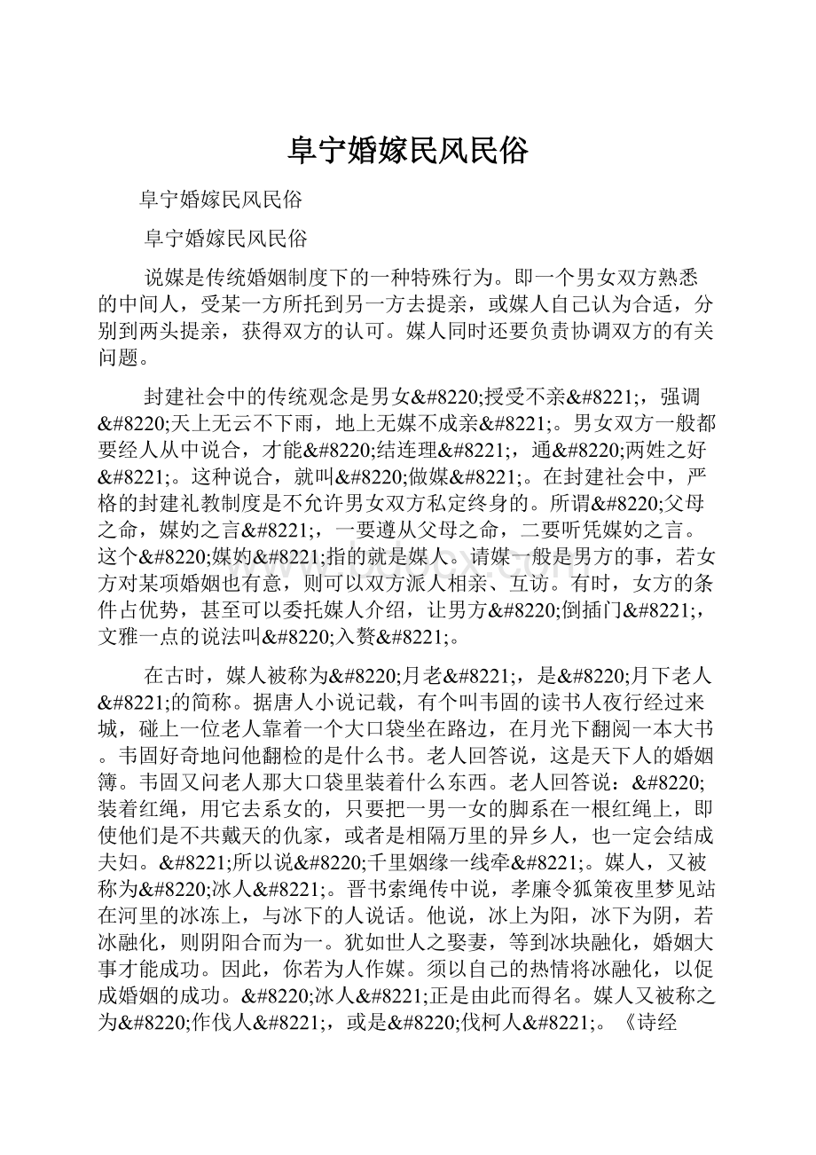 阜宁婚嫁民风民俗.docx_第1页